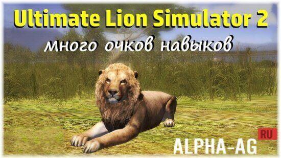 Ultimate Lion Simulator 2  1
