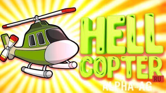 HellCopter  1