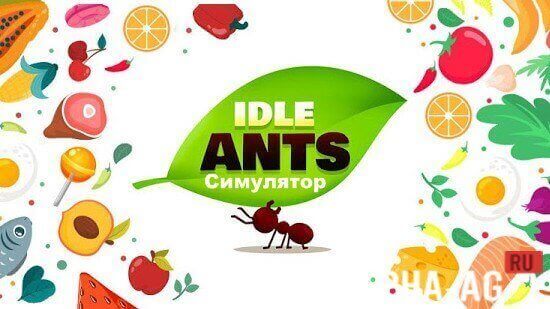 Idle Ants  1