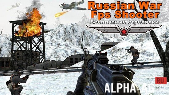 Russian War Fps Shooter  1