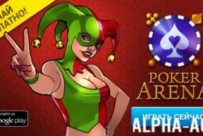 Poker Arena:  