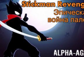 Stickman Revenge:   