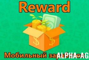 Reward -  