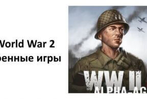 World War 2:  