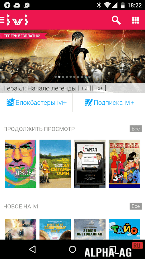 IVI приложение на Android Скриншот №3