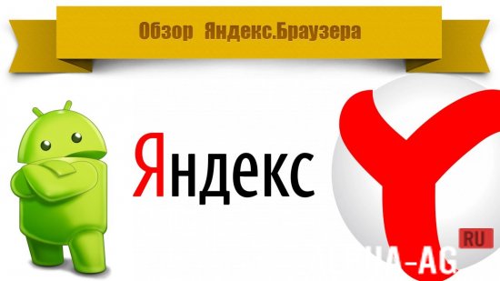 Яндекс Браузер Скриншот №1