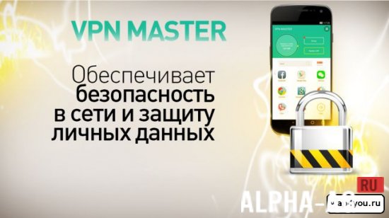 VPN Master Скриншот №1
