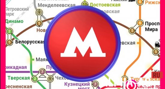 Карта Метро Москвы 2020 Скриншот №1