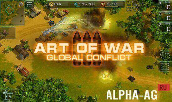 art of war скриншот №1