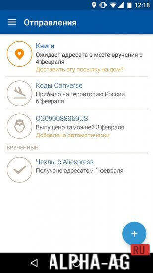 Почта России приложение Скриншот №2