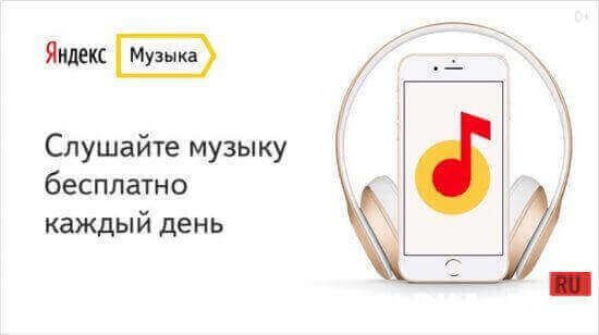 Яндекс Музыка Скриншот №1