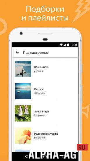 Яндекс Музыка Скриншот №5