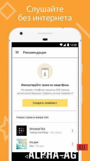 Яндекс Музыка Скриншот №4