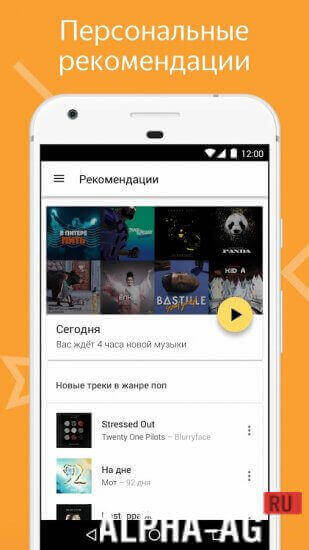 Яндекс Музыка Скриншот №6