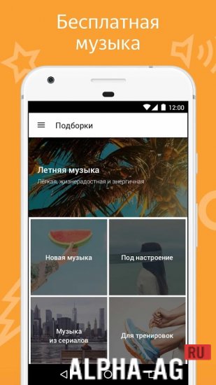 Яндекс Музыка Скриншот №2