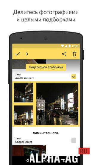 Яндекс Диск Скриншот №4