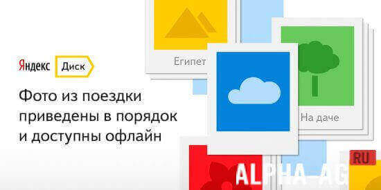 Яндекс Диск Скриншот №1