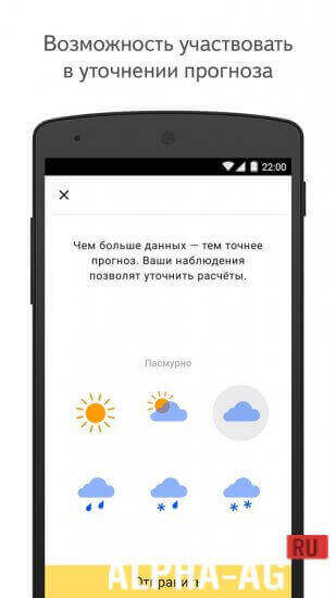 Яндекс Погода Скриншот №5