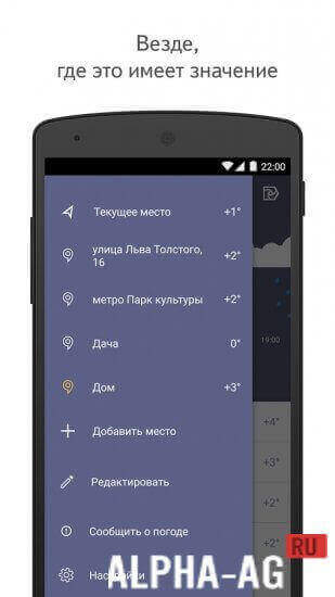 Яндекс Погода Скриншот №3