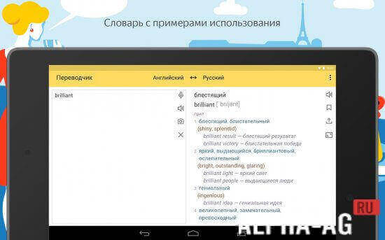 Яндекс Переводчик Скриншот №3