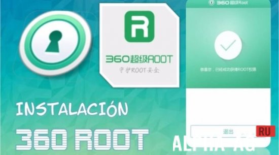 360 Root Скриншот №1