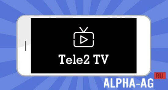 Tele2 TV Скриншот №1