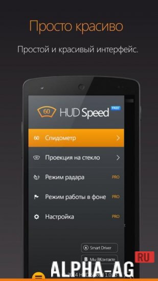HUD Speed PRO Скриншот №4
