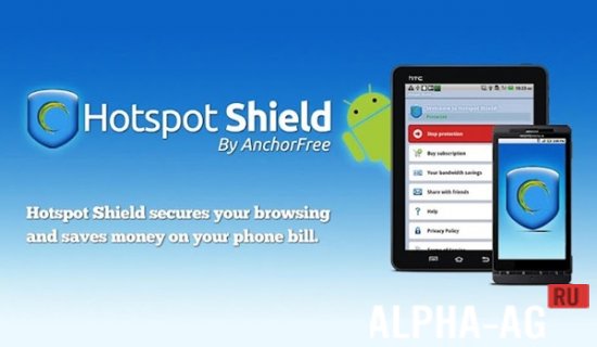 Hotspot Shield VPN Скриншот №1