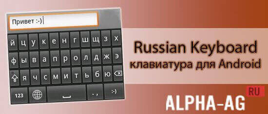 Russian Keyboard Скриншот №1