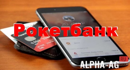 Roketbank Skachat Oficialnoe Prilozhenie Na Android Besplatno