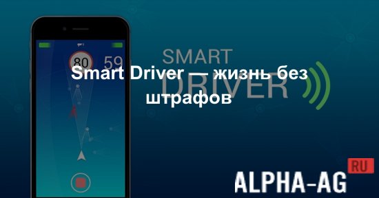 Smart Driver Скриншот №1