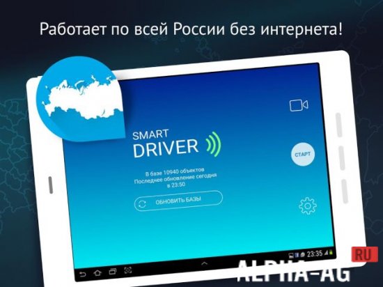 Smart Driver Скриншот №5