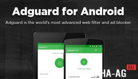 Adguard Premium