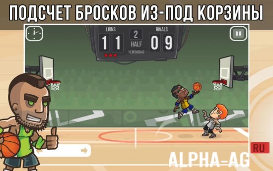 Взломанный basketball battle Скриншот №2