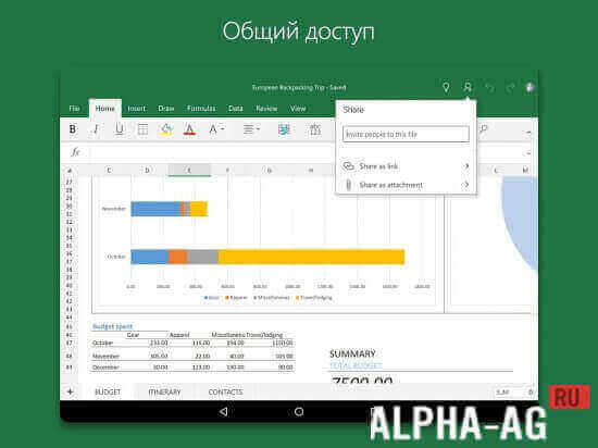 Microsoft Excel Скриншот №2