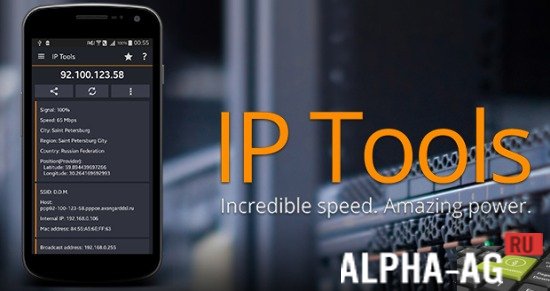 IP Tools Premium Скриншот №1