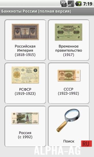 Банкноты России Скриншот №2