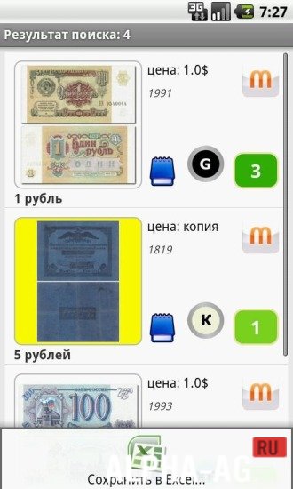 Банкноты России Скриншот №5