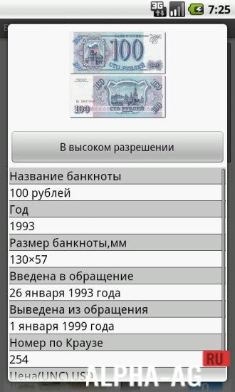 Банкноты России Скриншот №6