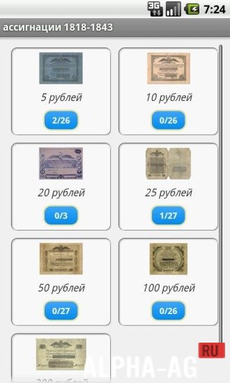 Банкноты России Скриншот №3