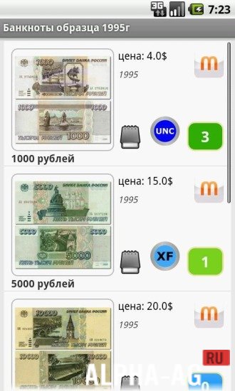 Банкноты России Скриншот №4