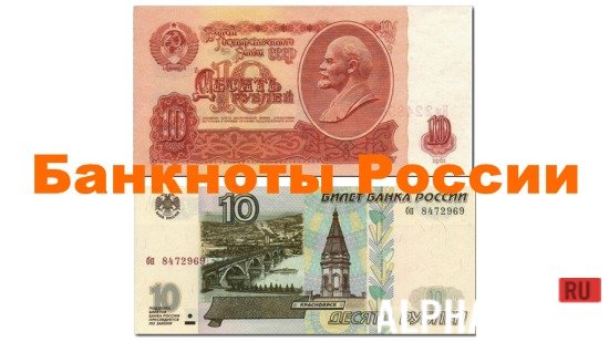 Банкноты России Скриншот №1