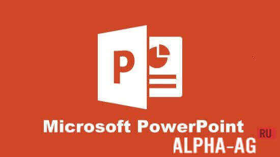 Microsoft PowerPoint Скриншот №1