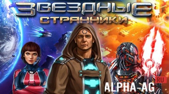 Alpha ag ru. Звездные Странники игра. Космический Странник игра. Звездный Странник. Звездный скиталец.