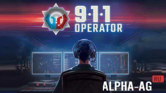 911 Operator. Альфа аг мод