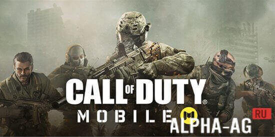 Скачать Call Of Duty: Mobile На Андроид