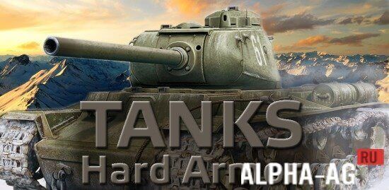 Tanks: Hard Armor  1