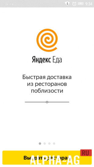 Яндекс.Еда Скриншот №2