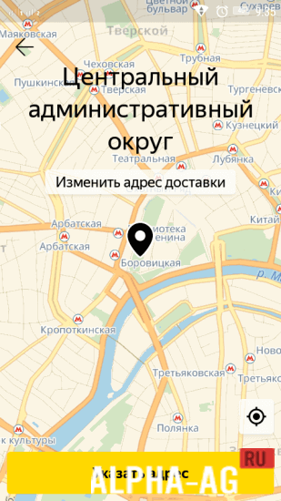 Яндекс.Еда Скриншот №5