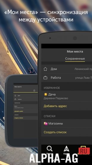 Яндекс Навигатор Скриншот №2